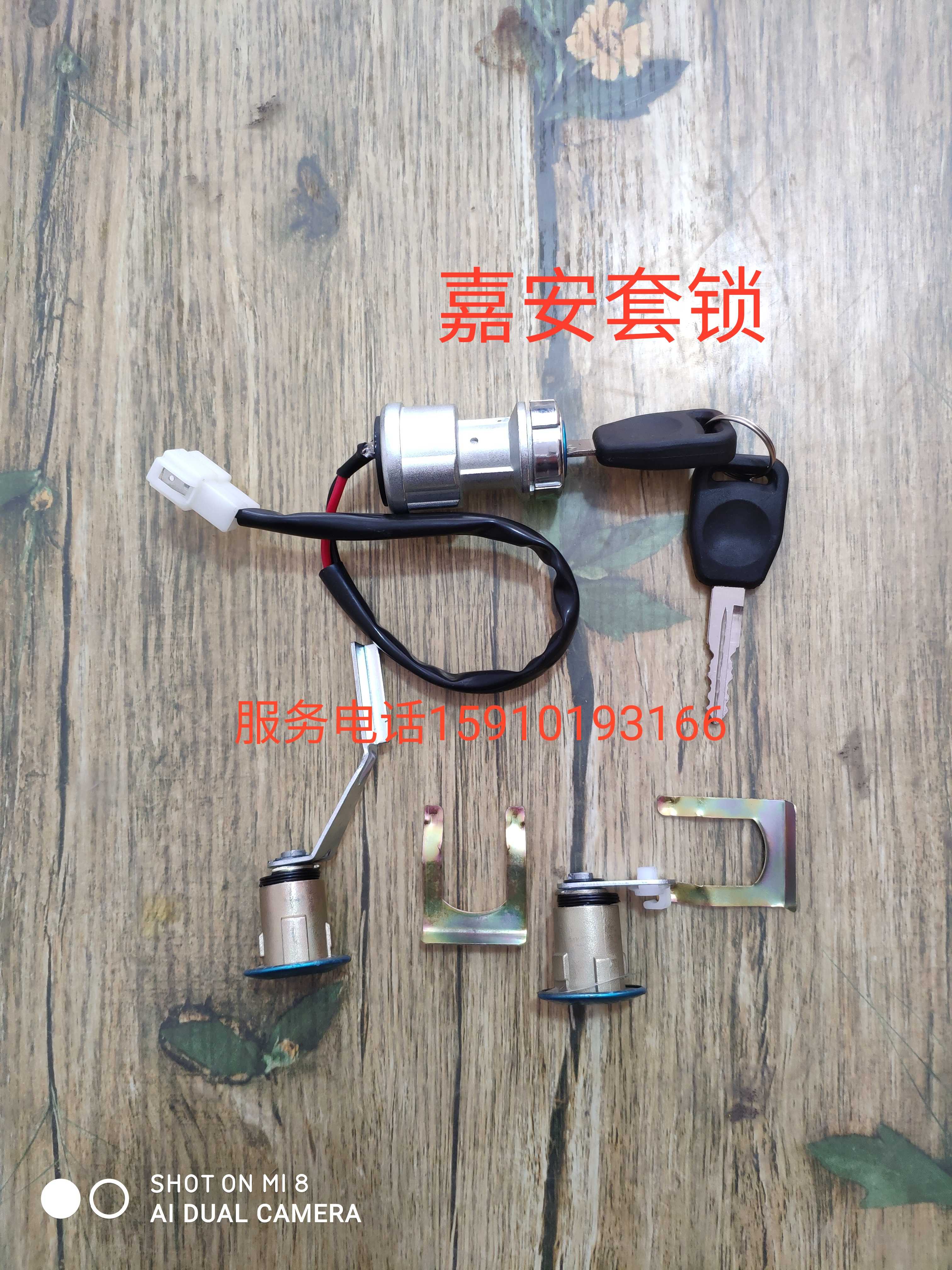 嘉安电动轿车电动汽车点火锁点火开关左前门锁芯后备门锁芯套锁