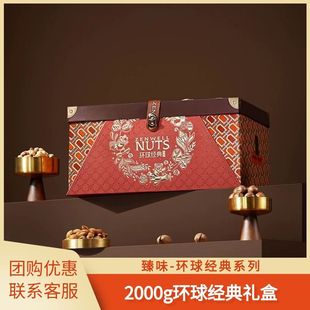 臻味坚果礼盒环球经典 2000g开心果巴旦木龙眼干休闲零食组合礼品