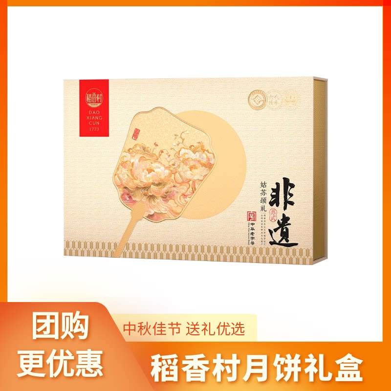 稻香村姑苏颂礼月饼礼盒600g中华老字号传统中秋节高端礼品