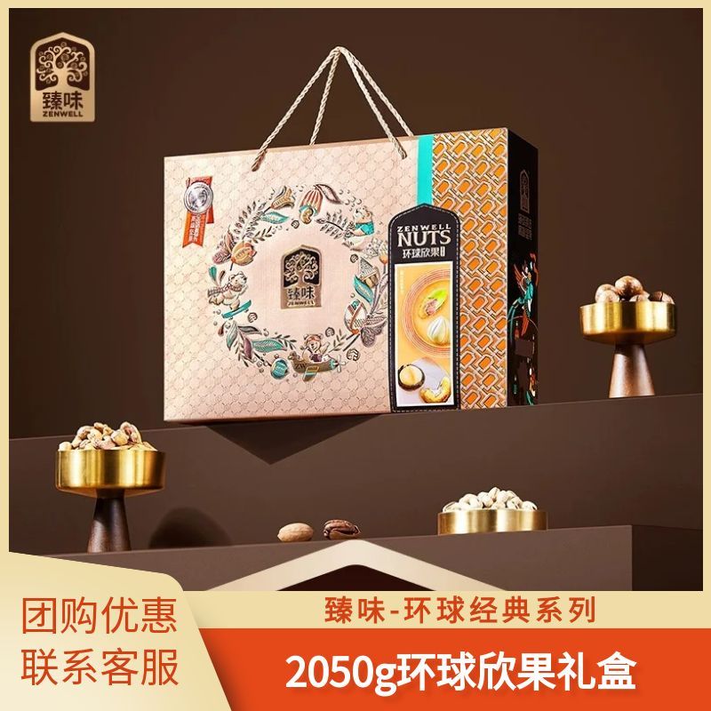 臻味坚果礼盒环球欣果2050g开心果腰果干果组合节日送长辈团购礼图片