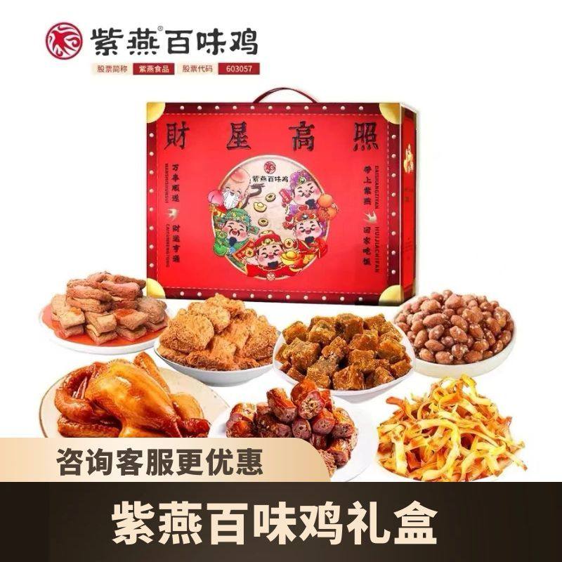 紫燕百味鸡经典卤味熟食烧鸡团购有优惠礼品年货节日礼盒,水产肉类/新鲜蔬果/熟食,烤鸭/酱鸭/鸭肉类熟食,淘宝优惠券,粉丝福利购,淘宝优惠卷