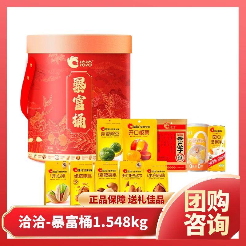 洽洽暴富桶1548g夏威夷果开心果板栗多种坚果混合装零食年货团购,零食/坚果/特产,坚果礼盒,淘宝优惠券,粉丝福利购,淘宝优惠卷