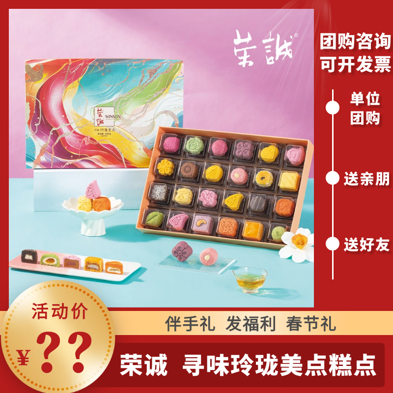 荣诚寻味玲珑美点礼盒629g糕点心软心糕腰果酥蛋黄酥春节日大礼包,零食/坚果/特产,糕点礼盒/伴手礼,淘宝优惠券,粉丝福利购,淘宝优惠卷