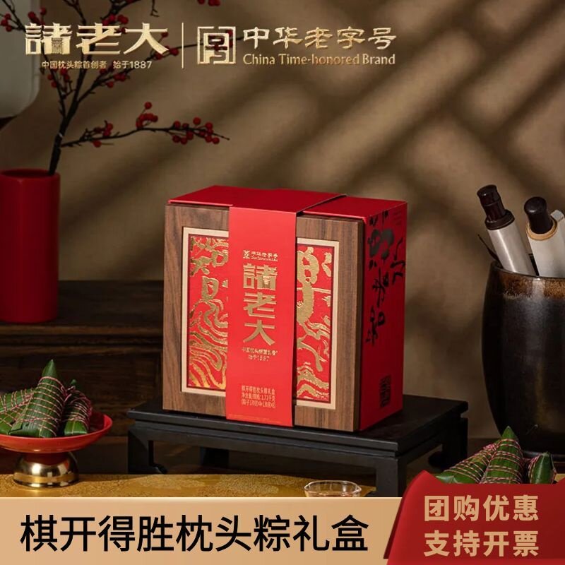 诸老大棋开得胜粽子礼盒装端午节高端商务送礼品企业团购送礼员工