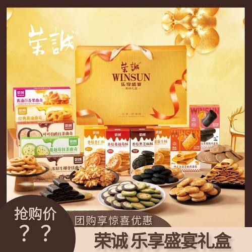 荣诚乐享盛宴960g年货礼盒抹茶百香果曲奇中式糕点心团购伴手礼