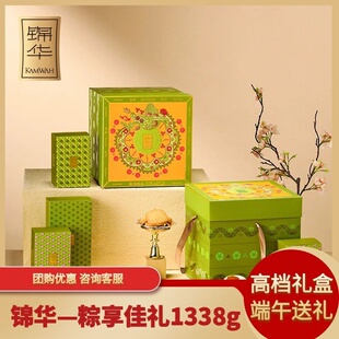 锦华粽享佳礼端午粽子礼盒1338g甜粽蜜枣粽鲜肉肉粽独立包装送礼
