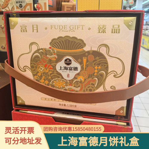 上海富德富月臻品糕点礼盒1180g蛋黄莲蓉红豆沙杨枝甘露礼饼