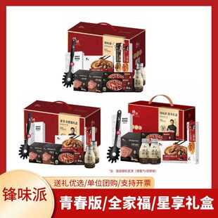 锋味派青春版全家福星享礼意大利面午餐肉腊肠奶茶礼盒装年货礼品