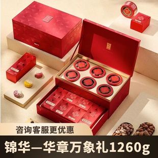 锦华糕点礼盒华章万象礼1260g年货坚果点心双层送礼高档节日礼品