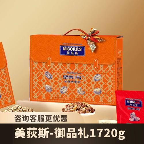 美荻斯高端混合纯坚果礼盒过年礼包公司团购伴手礼御品礼1720g