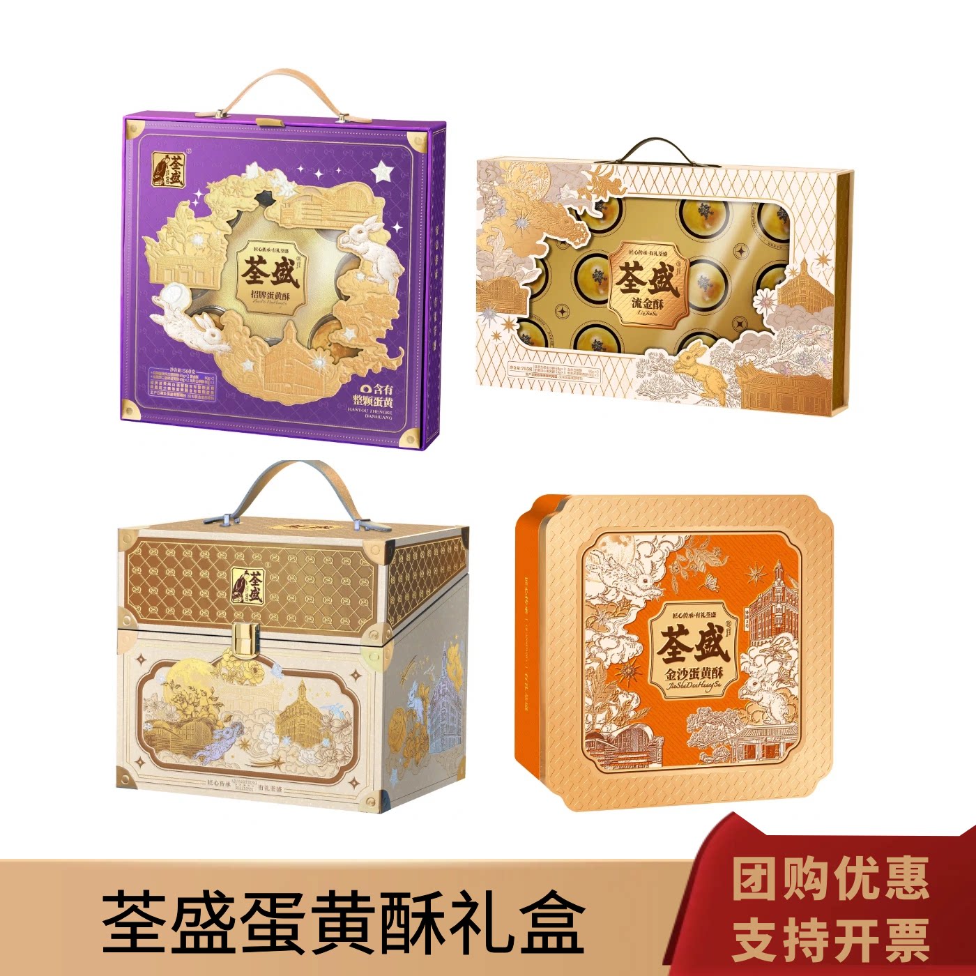 荃盛招牌蛋黄酥礼盒多口味点心糕点中秋节送长辈员工礼品团购