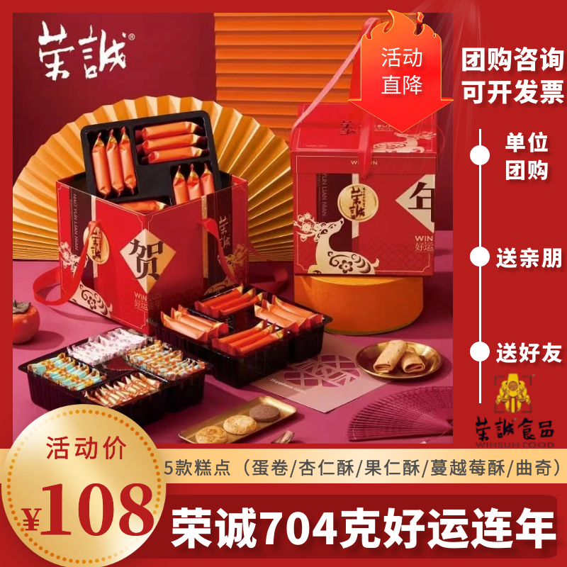 荣诚糕点礼盒年货点心大礼包好运连年休闲零食小吃蛋卷曲奇饼干,零食/坚果/特产,糕点礼盒/伴手礼,淘宝优惠券,粉丝福利购,淘宝优惠卷