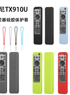 通用索尼TX910U遥控器硅胶保护套TX800C纯色加厚防摔防滑夜光套壳