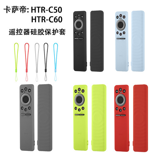 适用卡萨帝电视遥控器htrc50/m60硅胶保护套K75纯色加厚防摔防尘