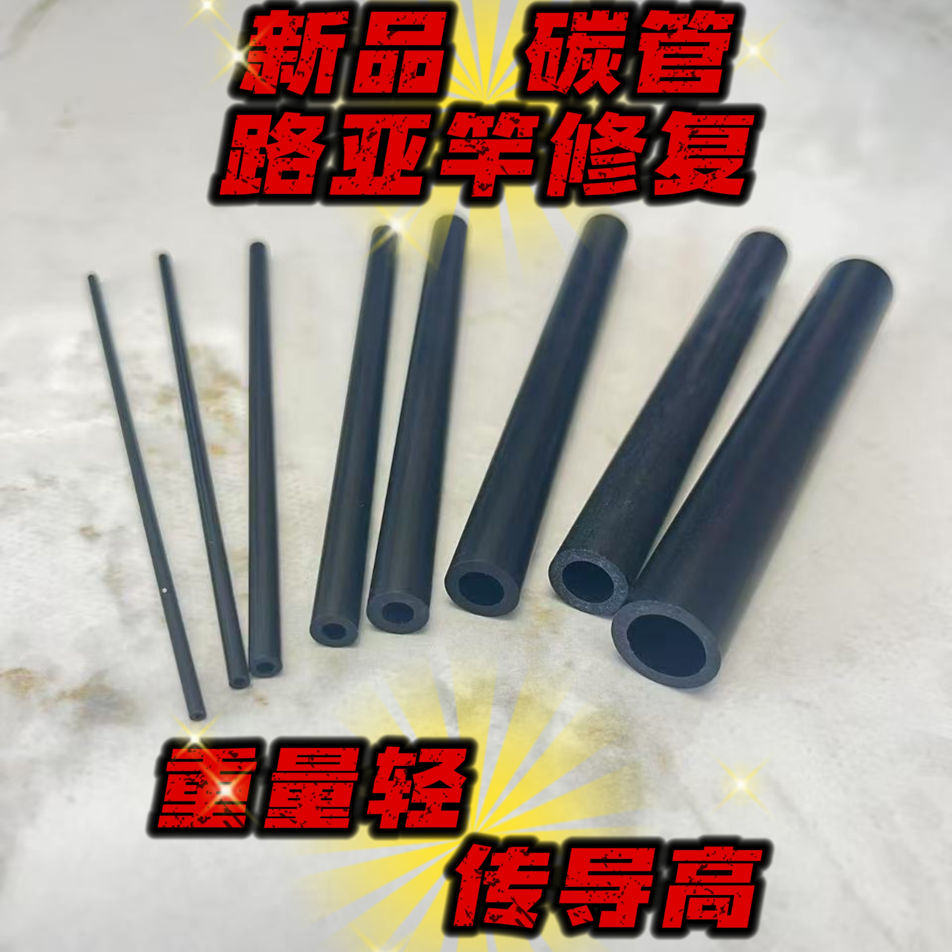 空心碳管路亚竿断节维修插节