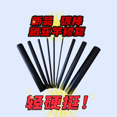 实心碳棒路亚竿断节维修插节