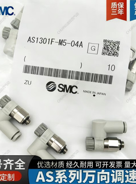 SMC调速阀AS1301F/2301F/3301F/4301F-M5/01/02/03-04-06-08-10SA