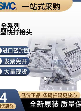 SMC微型快拧气管接头M-3-4-5-6AU-ALU-ALHN-ALHU-5H-HL-2-3-4-6