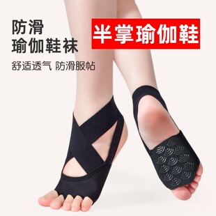 半掌瑜伽鞋防滑瑜伽袜专业室内鞋袜女专用脚套露趾夏季普拉提袜子
