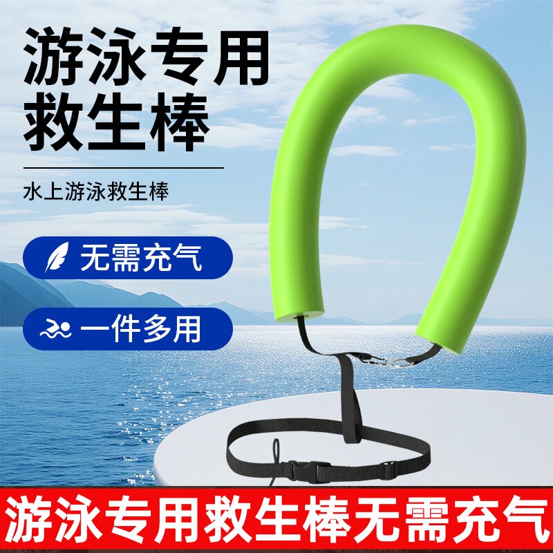 成人免充气跟屁虫救生浮力棒
