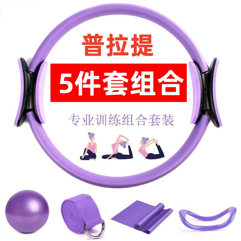 普拉提5件套塑形神器瑜伽球