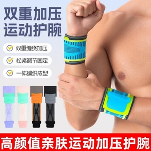 运动加压护腕网球篮球骑行双重护腕关节套举重健身固定护手腕