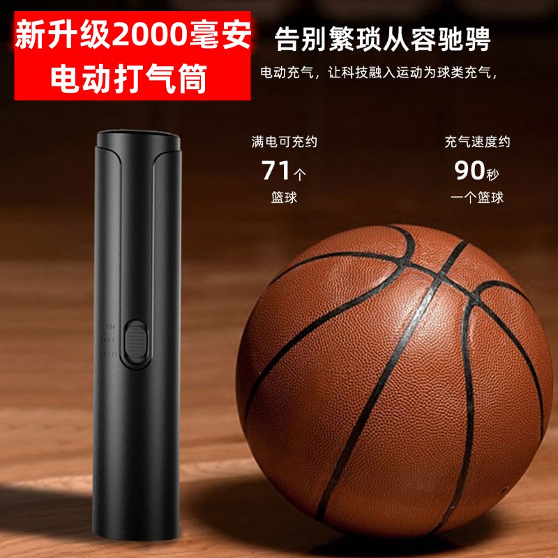 篮球打气筒电动充气泵2000毫安球泵足球橄榄球学生青少年快充气泵