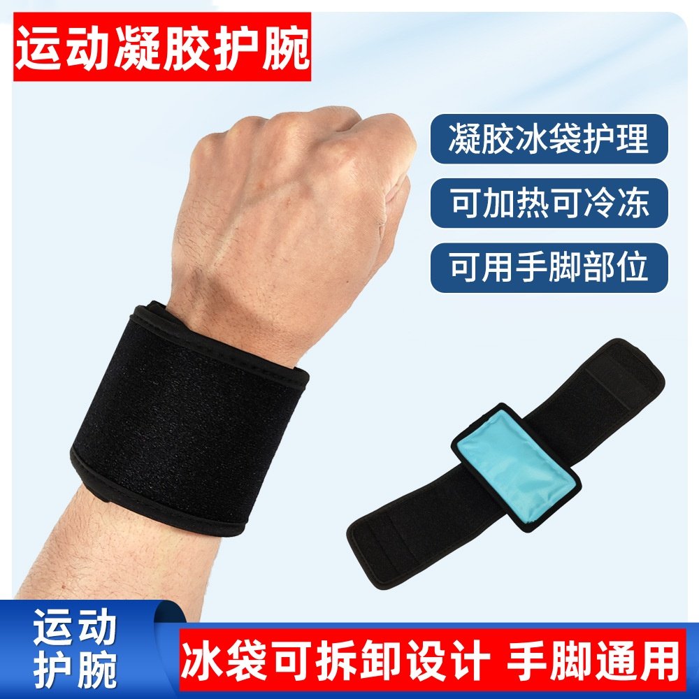 运动护腕冷热敷凝胶护手腕关节扭伤专用冰袋护腕男女通用护理护腕,运动/瑜伽/健身/球迷用品,运动护腕,淘宝优惠券,粉丝福利购,淘宝优惠卷