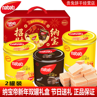 纳宝帝威化饼干新年双罐礼盒印尼进口奶酪巧克力味休闲零食送礼款