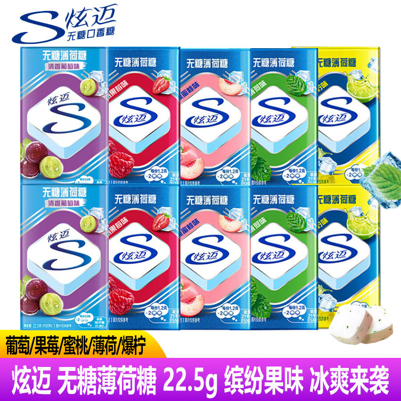 炫迈无糖薄荷糖22.5g清凉蜜桃味