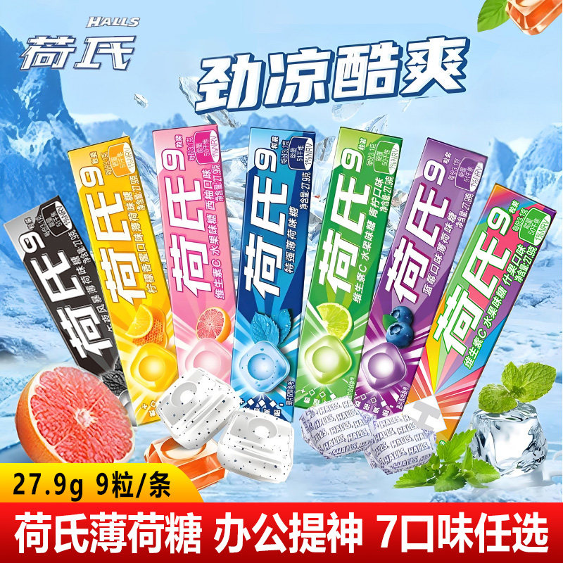 荷氏上海薄荷糖清爽硬糖盒装整箱