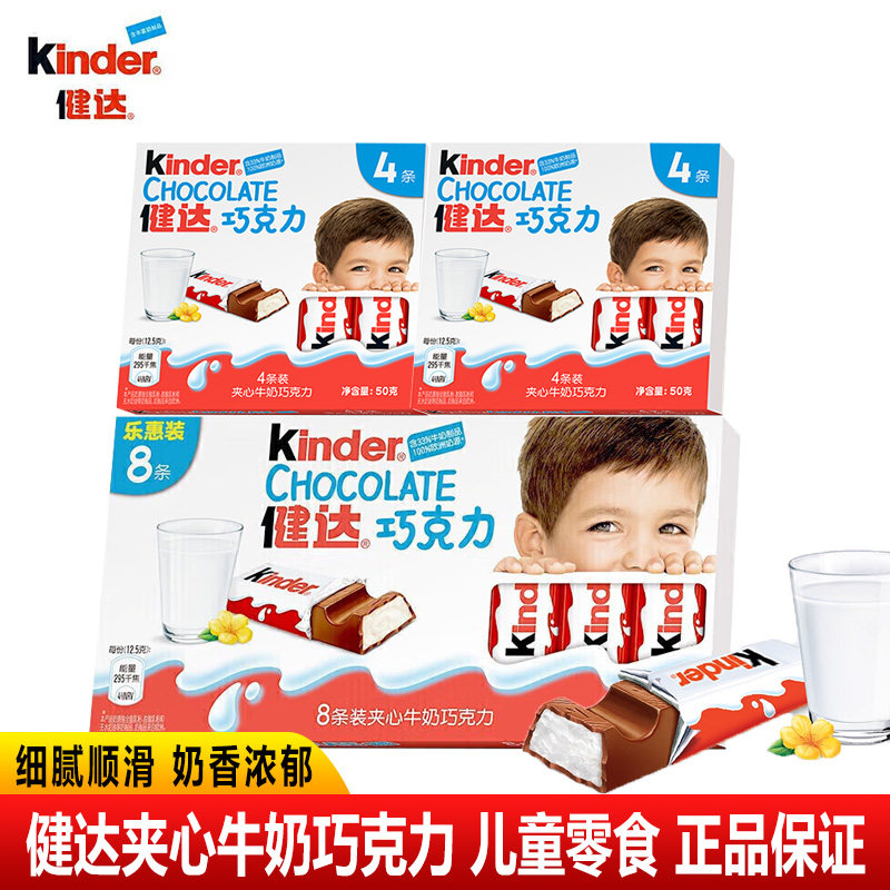 费列罗健达巧克力夹心牛奶T8装盒装儿童休闲解馋小零食商超同款