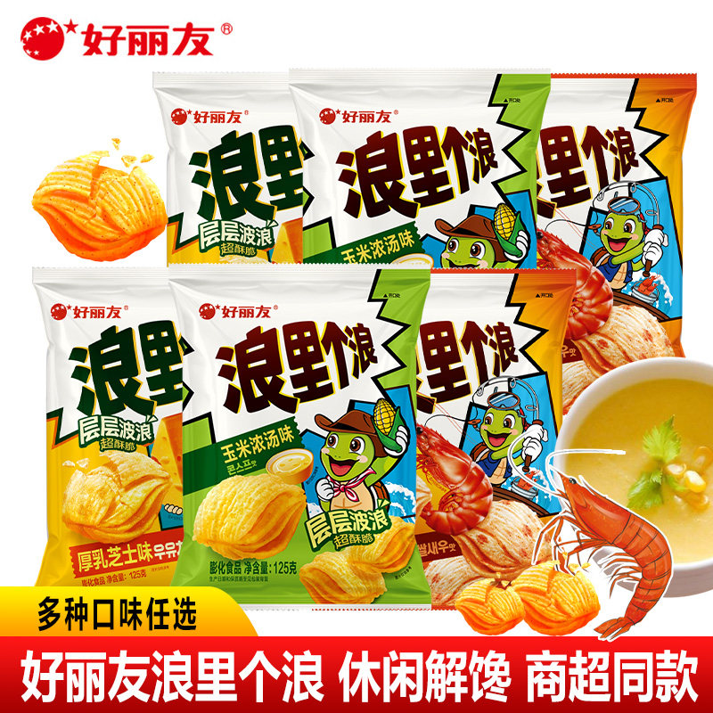 好丽友浪里个浪125g四层酥脆玉米浓汤厚乳芝士休闲零食多口味聚会