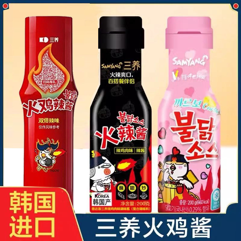 三养火鸡面酱料韩式拌面酱200g韩国进口正品辣鸡肉味辣酱双倍辣,粮油调味/速食/干货/烘焙,辣椒酱,淘宝优惠券,粉丝福利购,淘宝优惠卷