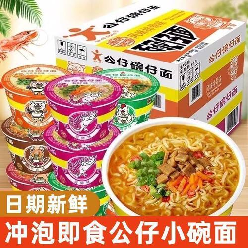 香港公仔面迷你碗面碗仔面小杯方便面多口味整箱仔面批发泡面囤货