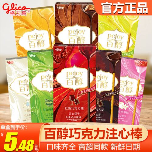 格力高百醇注心饼干棒休闲零食