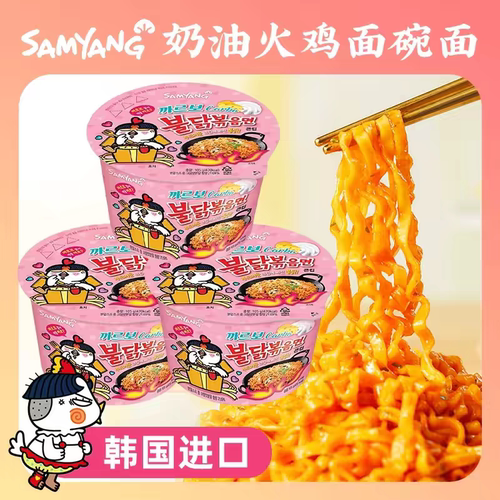 韩国进口三养奶油火鸡面105g7碗休闲速食泡面方便面进口超市批发