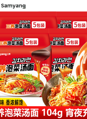 三养泡菜汤面104g袋装韩式辣白菜风味方便面学生宿舍夜宵解馋充饥