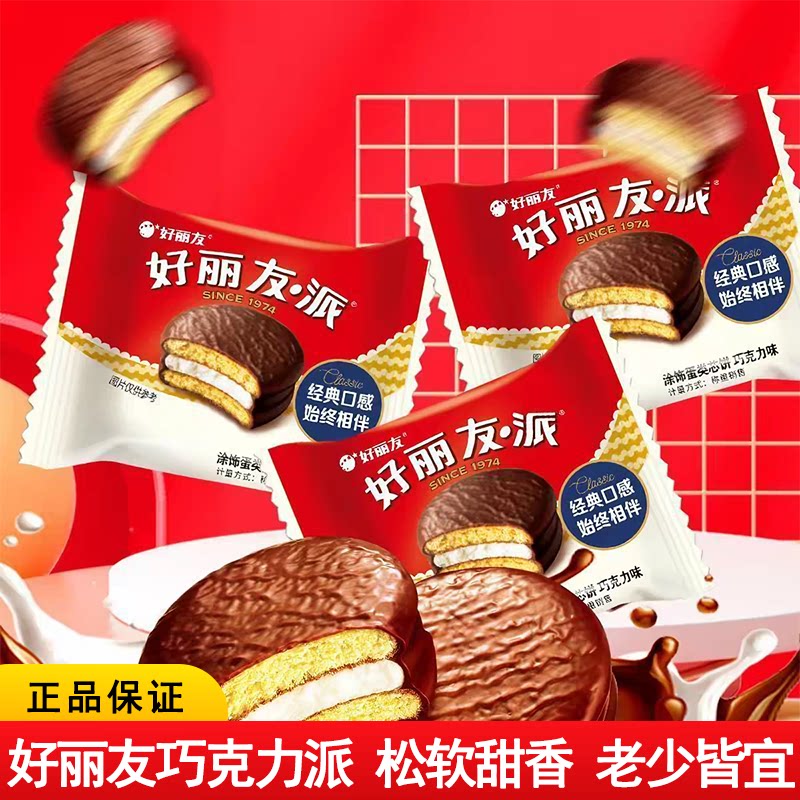 【8月产】好丽友巧克力派2枚48盒装西式蛋糕早餐休闲零食整箱批发图片