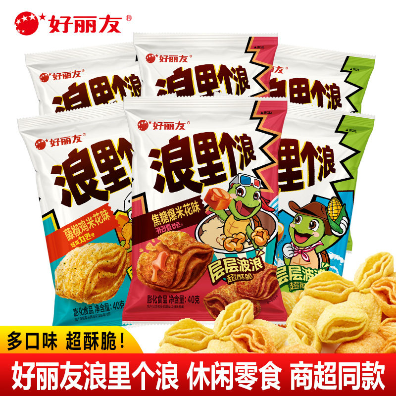 好丽友浪里个浪40g四层玉米浓汤焦糖爆米花味休闲零食多口味聚会