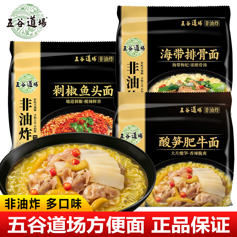 五谷道场方便面袋装五连包非油炸酸笋肥牛泡面食品速食宿舍多口味