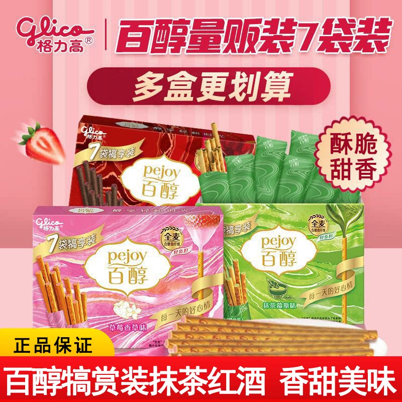 格力高百醇巧克力棒犒赏装126g/盒抹茶草莓红酒巧克力味零食囤货