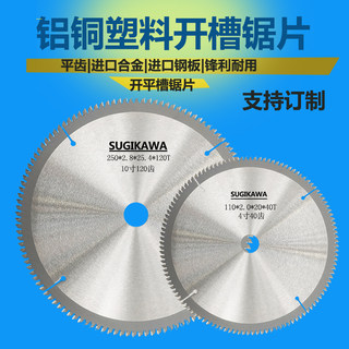 超薄圆锯片合金细齿铝铜塑料木工开槽锯片切割片4/5/6/7/8/9/10寸