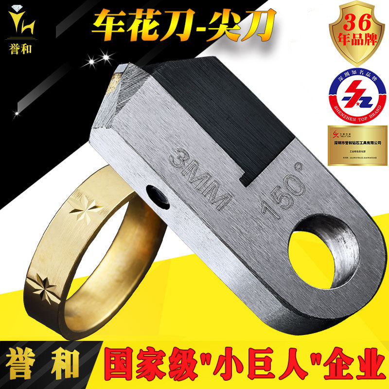 【誉和】车花刀尖刀金刚石镜面单晶钻石雕刻机刀头黄金首饰加工刀