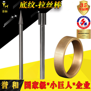 【誉和】布契拉提拉丝棒拉丝球工具珠宝首饰金银戒指底纹拉丝钨钢