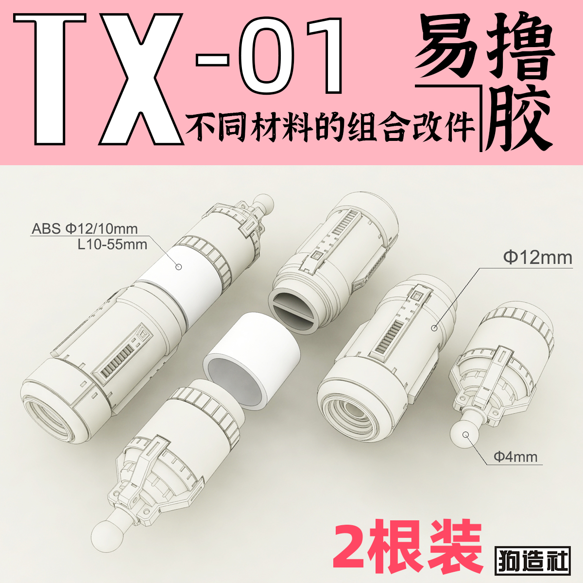 狗造社燃料高精度细节改件通用