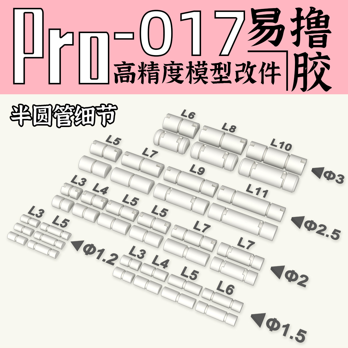 狗造社 GZPro-017 半圆管转轴 高精细节改件补品通用万代高达寿屋