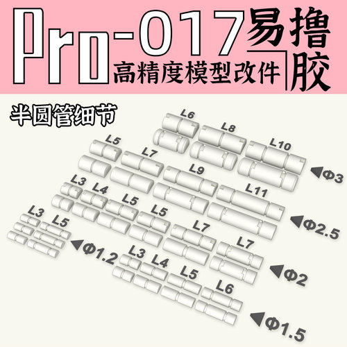 狗造社 GZPro-017 半圆管转轴 高精细节改件补品通用万代高达寿屋