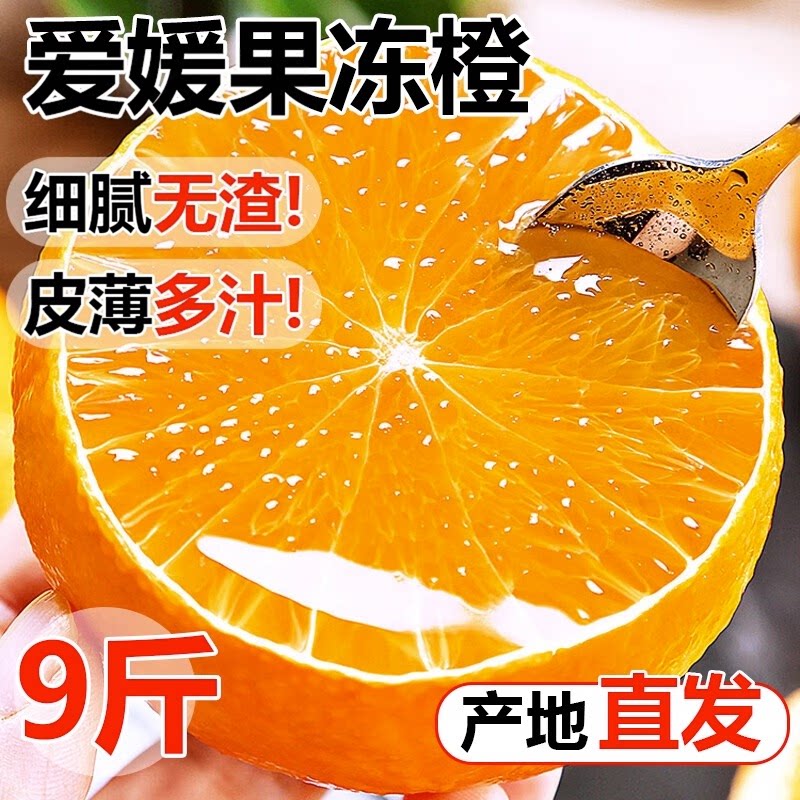 四川爱媛38号果冻橙新鲜当季孕妇水果柑橘蜜桔手剥橙9斤整箱包邮