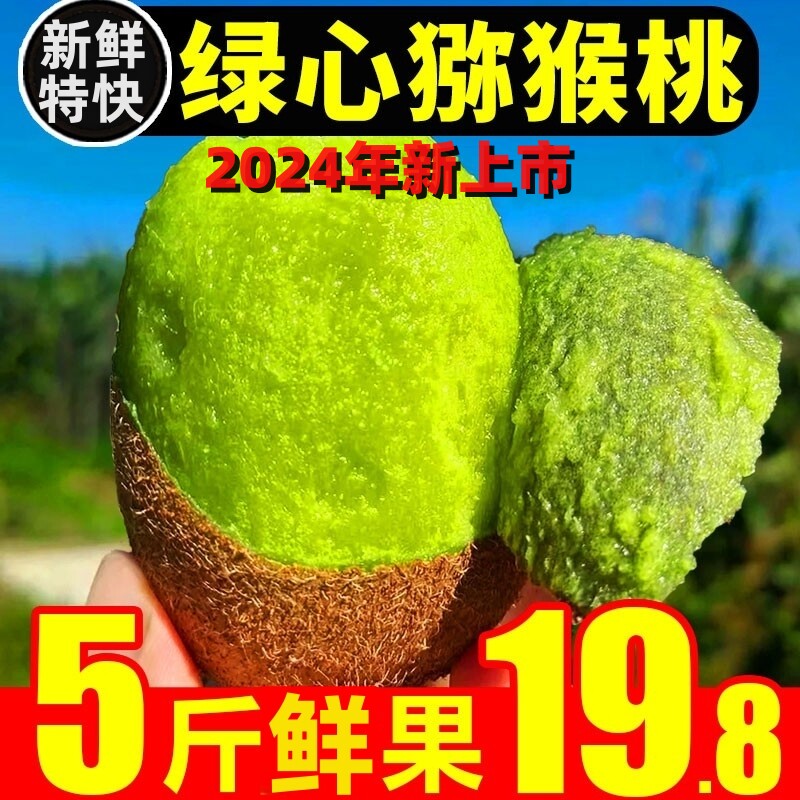 绿心猕猴桃当应季奇异果非徐香大猕猴桃新鲜水果孕妇5斤整箱包邮